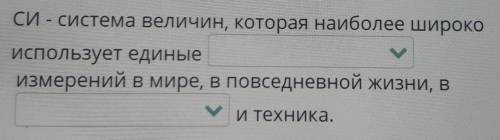 СИ - Система величин, которая наиболее широко использует единые............измерений в мире, в п