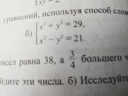 Решите систему уравнений методом сложения