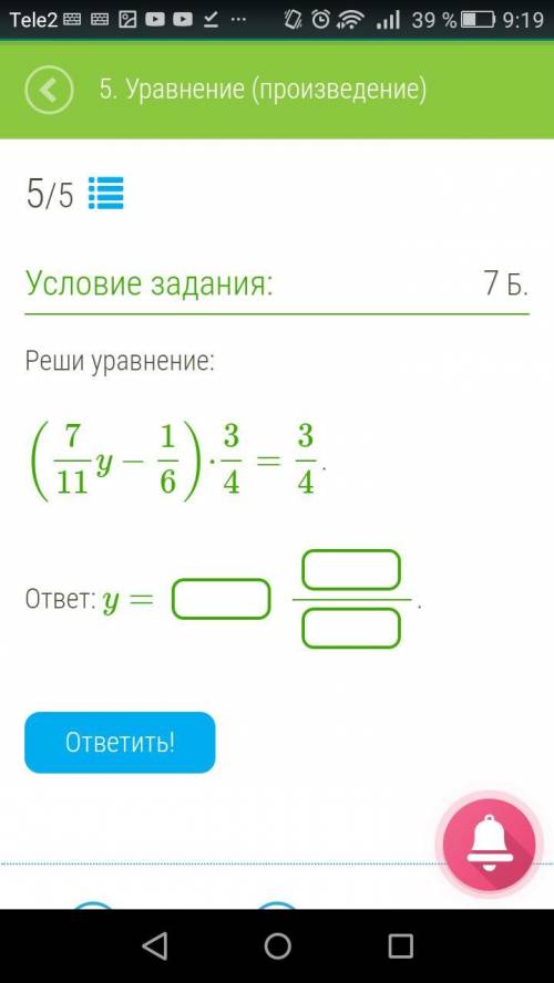 Решите уравнение по действиям
