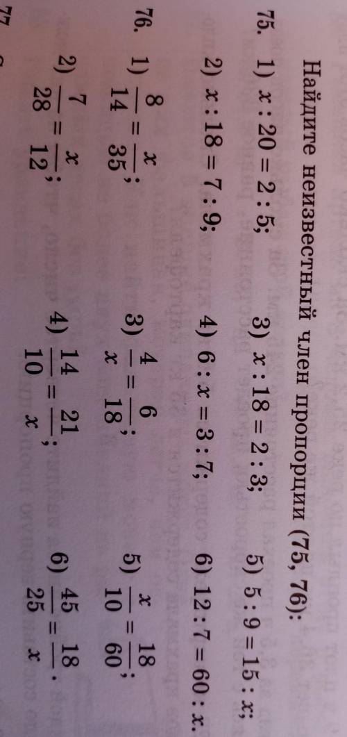Найдите неизвестный член пропорций ​