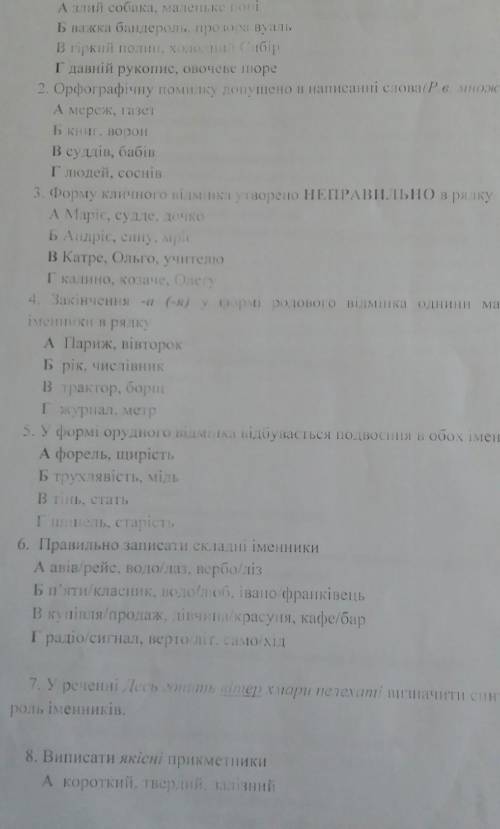 Корегуюче навчання прикметник, іменник Тест, 7 класс ​