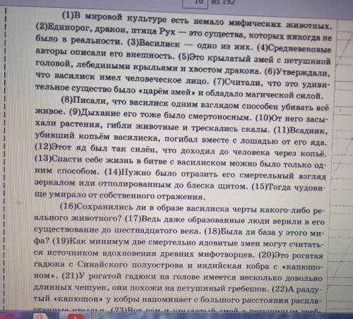 СОСТАВЬТЕ И ЗАПИШИТЕ ПЛАН ТЕКСТА ИЗ 3Х ПУНКТОВ (1)В мировой культуре есть немало мифических животных