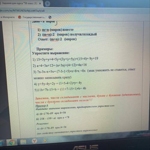 Имкаждый ответ: (in+n):2 (марок) Примеры: Упростите выражение: 1) 15+3y+y+4+5y=(3y+y+5y)+(15+4)= 9y+