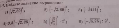 Номер 2.7 найдите значение выражения ​