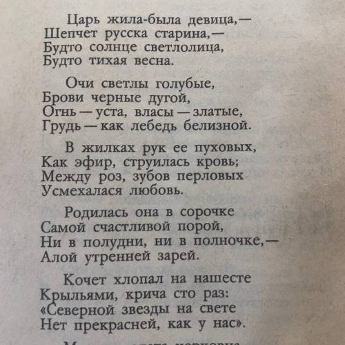 Выписать 2 простых предложение из стихотворения «царь-девица» и сделать синтаксический разбор￼