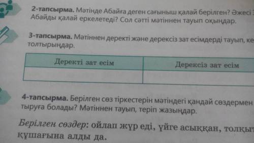 вы писать из текста деректы затем есым и дерексыз затем есым 1задание и 3