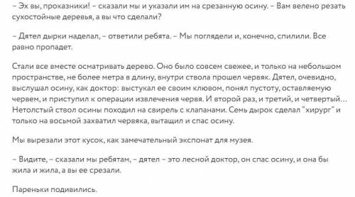 Прочитайте текст и выберите правильный ответ