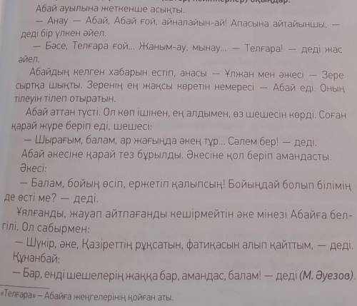 Прочитать текст и найтиДерексіз зат есім и Деректі зат есім ​