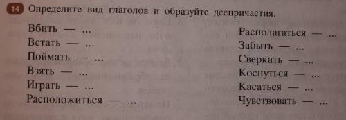 Вбить - Встать - Поймать - Взять - Играть - Расположиться - Располагаться - Забыть- Сверкать