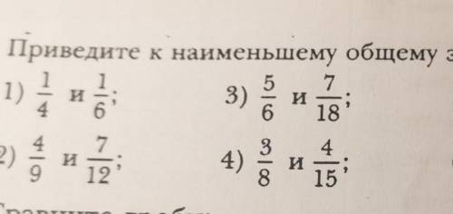 Приведите к наименьшему общему знаменателю ​