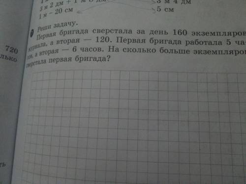 Решить задачу Первая бригада сверстала