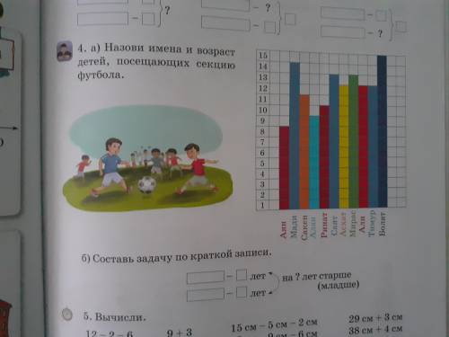 4Б составь задачу по краткой записи