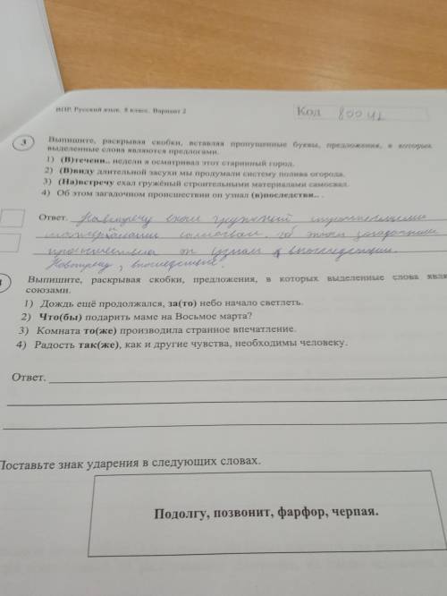 Решите впр по 7 классу по русскаму языку