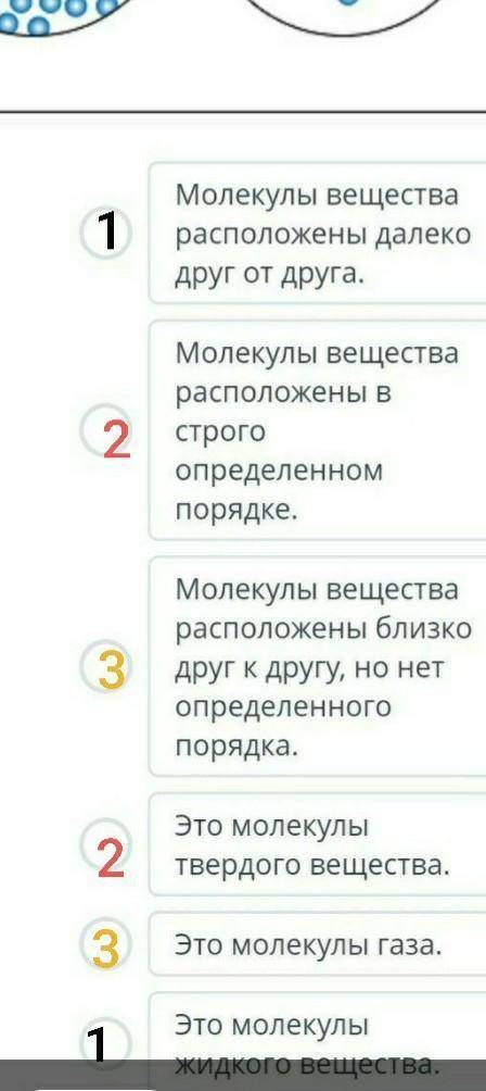 На рисунке показано расположение молекул в 3 состояниях вещества. Установи соответствие между данным