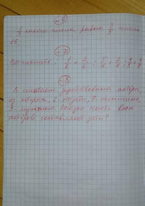 вас вас помагит упр 6,7,8​