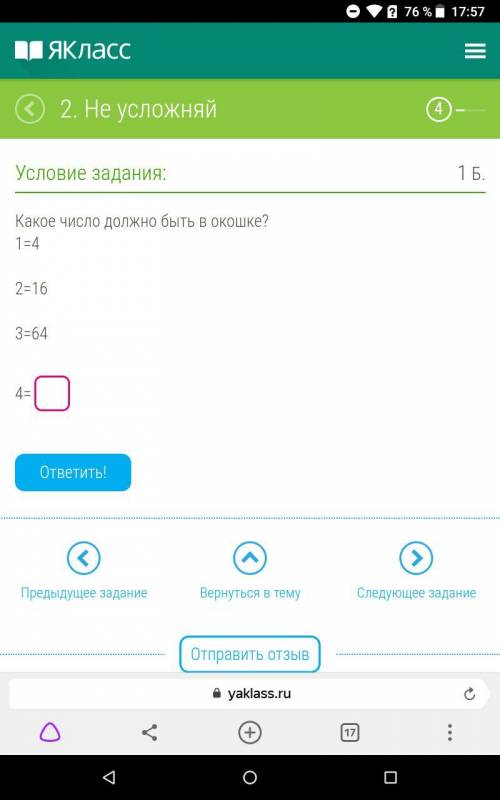 надо , кто скажет ответ куплю шоколадку