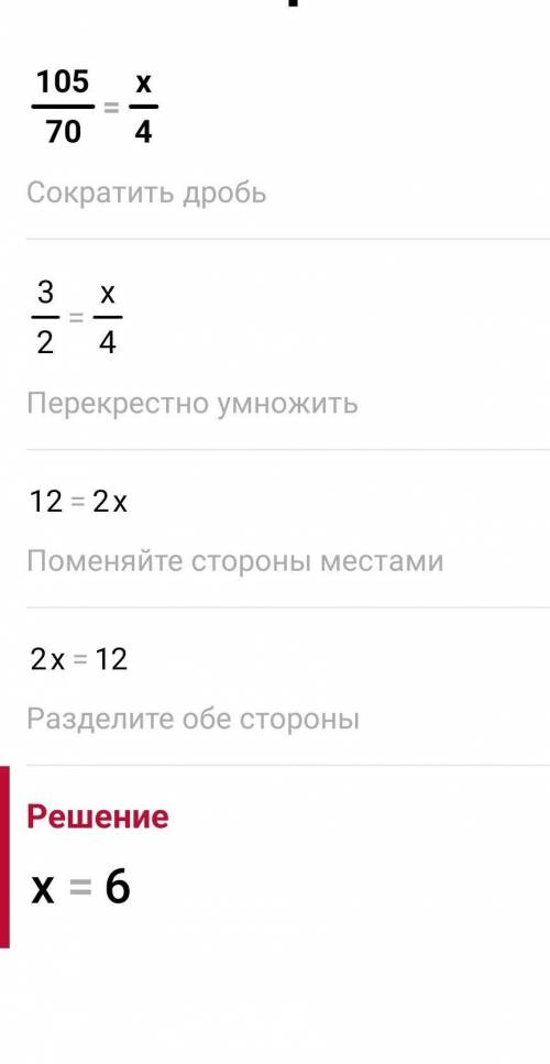 Решите уравнение пропорцией​