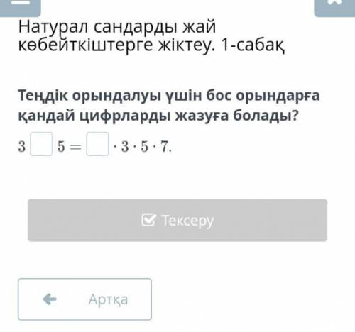 мне. Өтінемін көмектесіндерші​