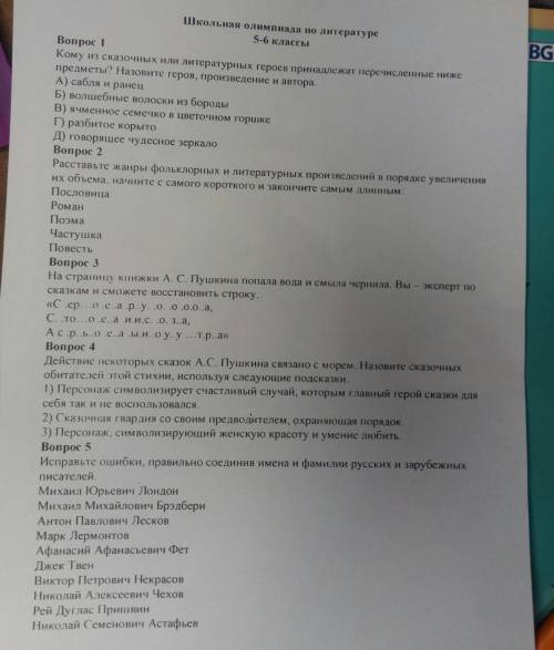 сделать литературу Напишите например: 1- и букву