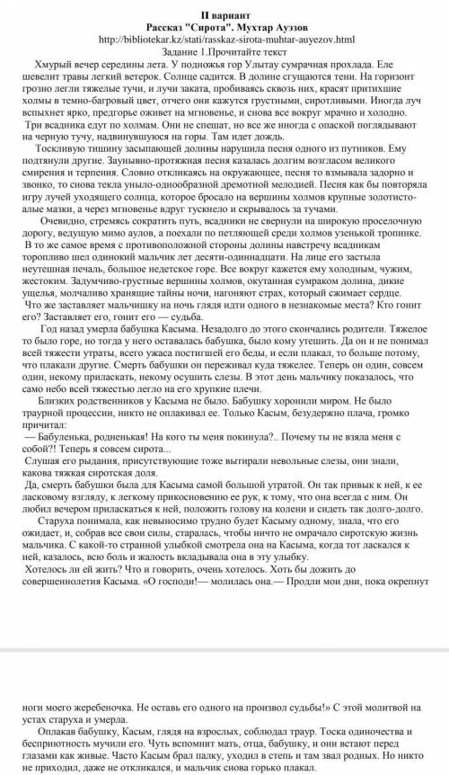 Докажите лицемерное и жестокое поведение Исы и его семьи по отношению к сироте? Неверный ответ или с