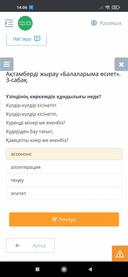 Үзіндінің көркемдік құндылығы неде? 8 сынып керек
