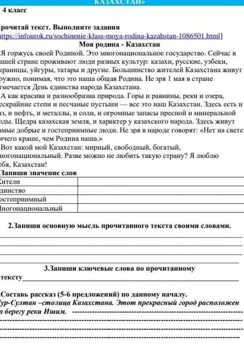 Запиши ключевые слова по прочитанномк​