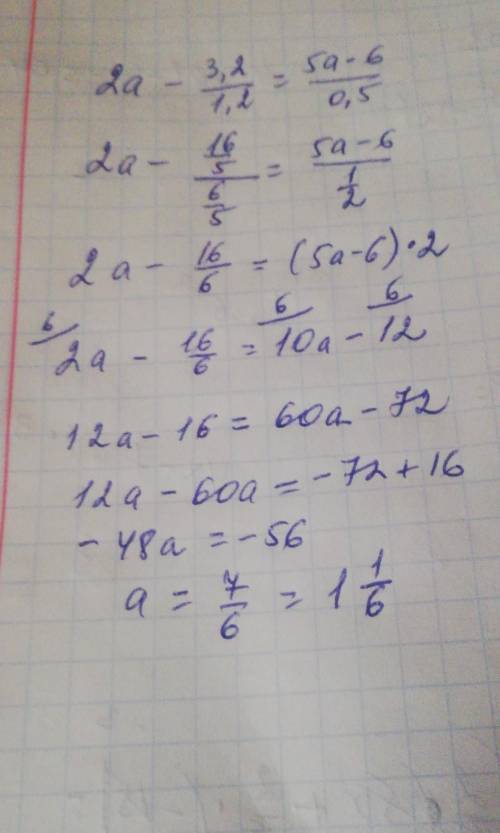Решите уравнение 2a-3,2/1,2=5a-6/0,5​