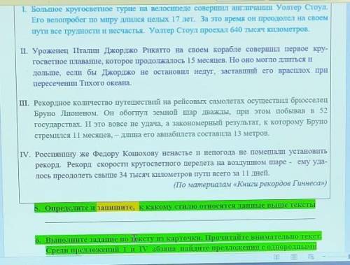 Определите и запишите, к какому стилю относятся данные выше тексты​