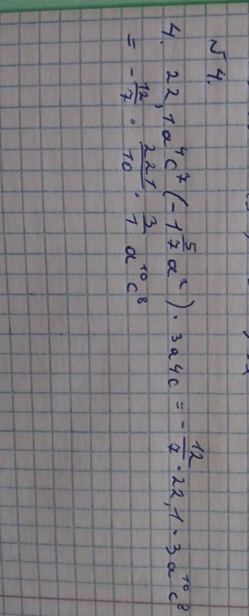 Приведите одночлен 22,1a4c7-157a2∙3a4c к стандартному виду, укажите его коэффициент и степень. СР ДО