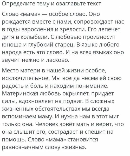 Определите тему и озаглавте текст​