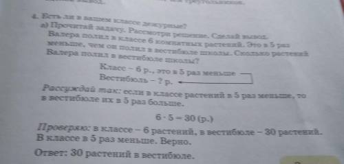 4. Есть ли в нашем класе дежурные? а) Прочитай за ачу, Расмлтри решение. Сделай выво.Валера полил в