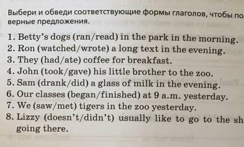 Выбери и обведи соответствующие формы глаголов чтобы получились грамматические верные предложение ​