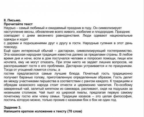 Напиши изложение к тексту (70 слов заранее