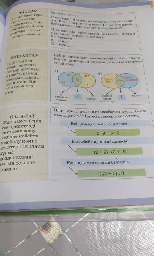 Әрбір жиынның элементтер ин жаз. Берилген екі жиынын қиылысында элементтер ди жаз ​