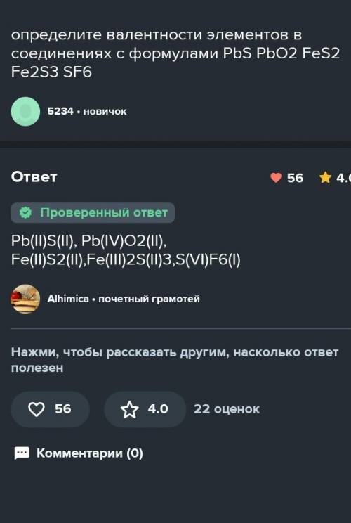 Объясните как определять валентность своими словами, а то до меня не доходит༎ຶ‿༎ຶ ​