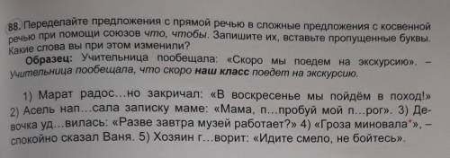 88. Переделайте предложения с прямой речью в сложные предложения с косвенной речью при союзов что, ч