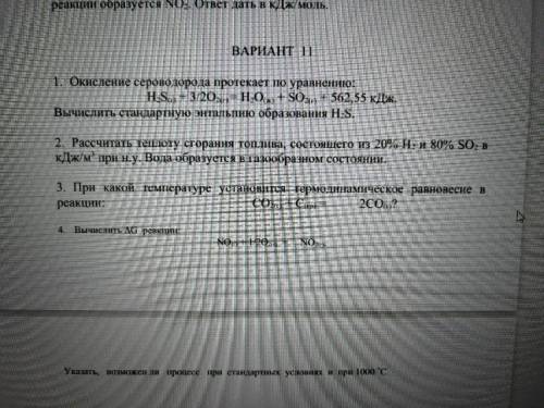 Химия 1 курс Химическая термодинамика