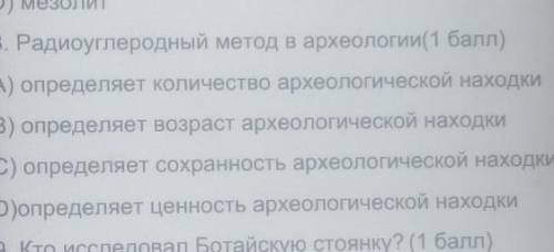 Радиоуглеродный метод в архелогии ​