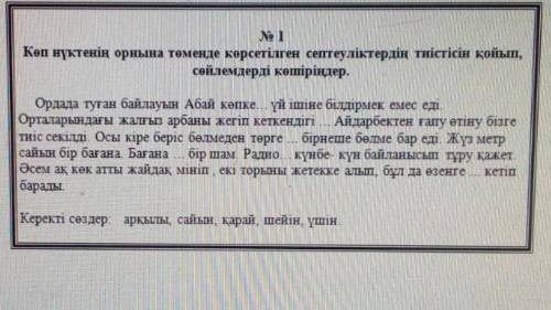 Поставь слова вместо многоточия