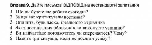 Тема: співбесіда. Дати відповідні відповіді на запитання.