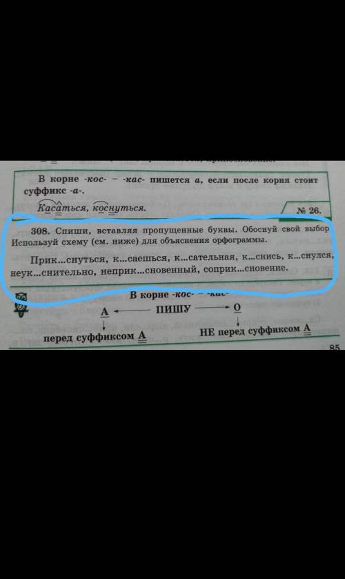 Спиши Вставь пропущенные буквы Обоснуй свой выбор и запиши схему см ниже для объяснения орфограммы о