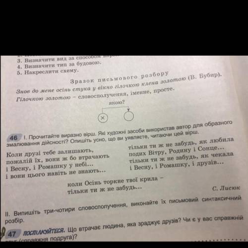 Заболотний, 8 клас. вправа 46, виписати 10 словосполучень і зробити розбір