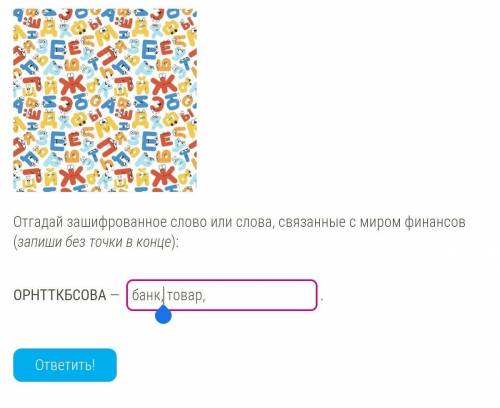 Правильно? И есть слова которые я не написала? ​