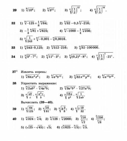 решить №29 (3,4), 32 (5), 33, 34 (3,4), 37-39 (3,4), 40 (1-3)