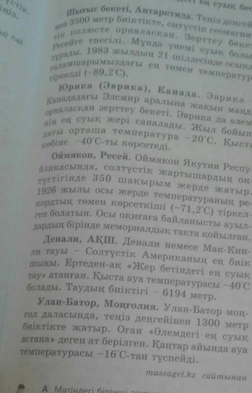Екінші азатжолдағы сөздерді буынға бөліп жазып,буын түрін анықтаңдар.(ашық,тұйық,бітеу)​