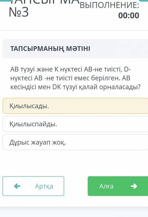 Қиылысады. Я выбрала правильный ответ?Требуется