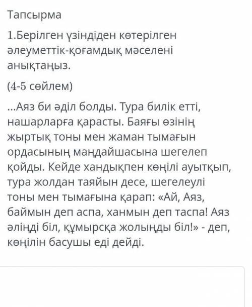 керек орындап берши отиниш​