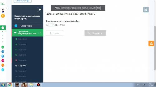 Сравнение рациональных чисел. Урок 2 Подставь соответствующую цифру.