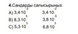 Сандарды салыстыр көмектесіндерш