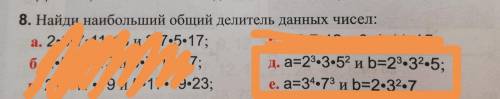 Напишите ответ только на примеры (д) и (е)